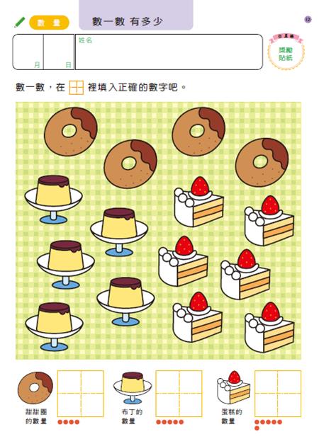 數學遊戲6歲-多湖輝的NEW頭腦開發